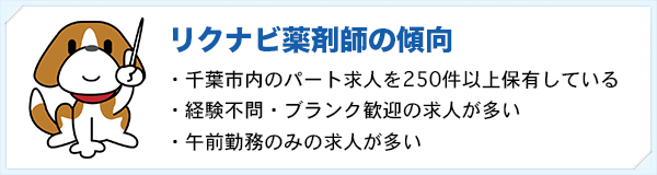 リクナビ薬剤師の傾向