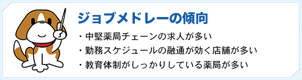 ジョブメドレーの傾向