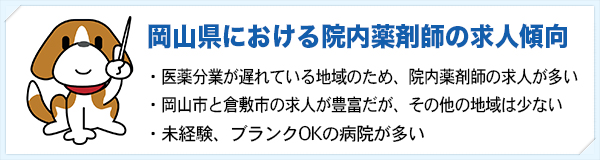 岡山県の病院求人の傾向