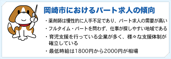 岡崎市におけるパート求人の傾向