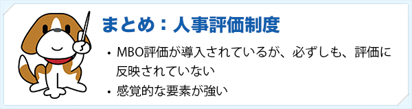 人事評価制度