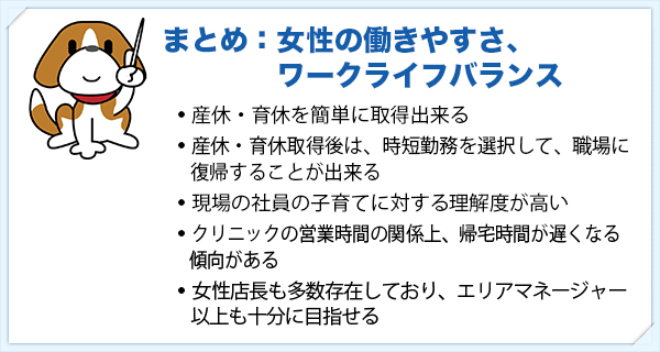 女性の働きやすさ、ワークライフバランス