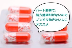 あかひげ薬局の薬剤師中途採用事情